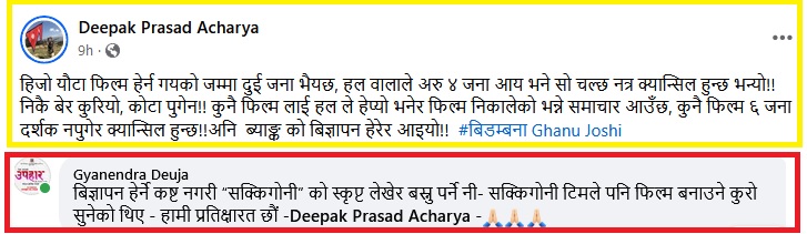 deepak acharya vs Gyanendra Deuja